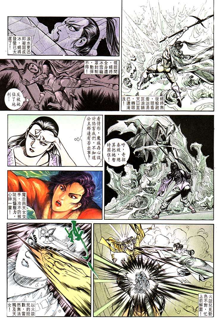 《天子传奇1》漫画最新章节第114回免费下拉式在线观看章节第【9】张图片