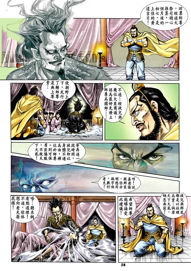 《天子传奇1》漫画最新章节第34回免费下拉式在线观看章节第【27】张图片