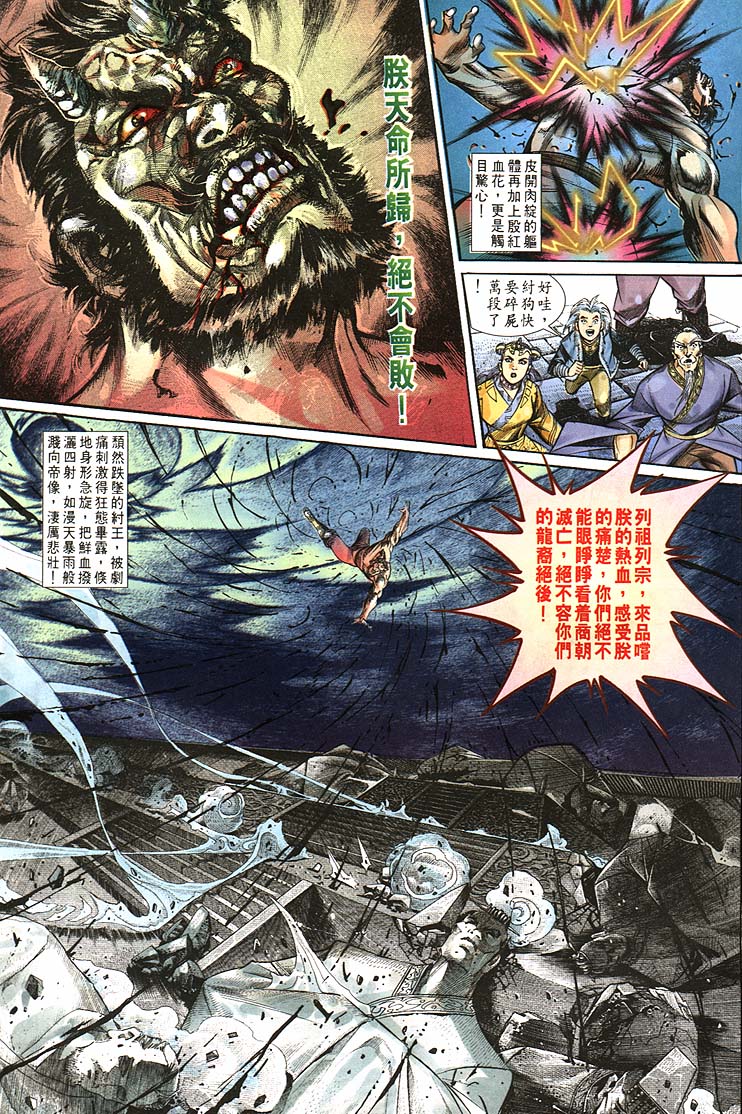 《天子传奇1》漫画最新章节第163回免费下拉式在线观看章节第【11】张图片