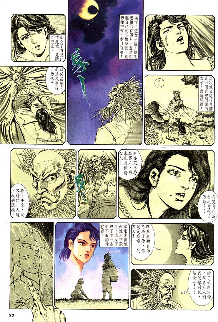 《天子传奇1》漫画最新章节第129回免费下拉式在线观看章节第【23】张图片