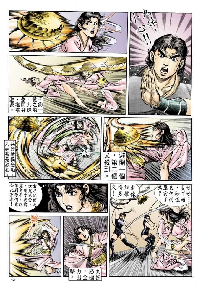 《天子传奇1》漫画最新章节第35回免费下拉式在线观看章节第【12】张图片