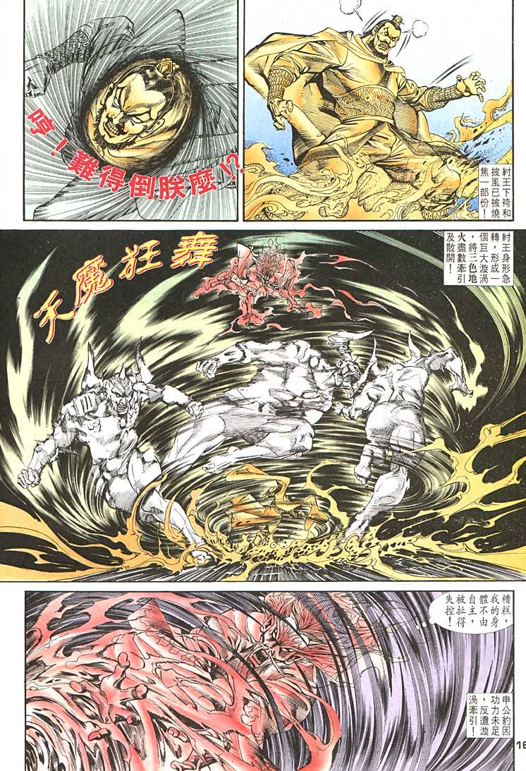 《天子传奇1》漫画最新章节第87回免费下拉式在线观看章节第【16】张图片