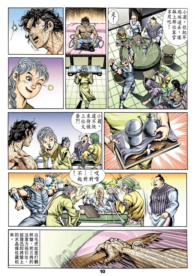 《天子传奇1》漫画最新章节第50回免费下拉式在线观看章节第【9】张图片