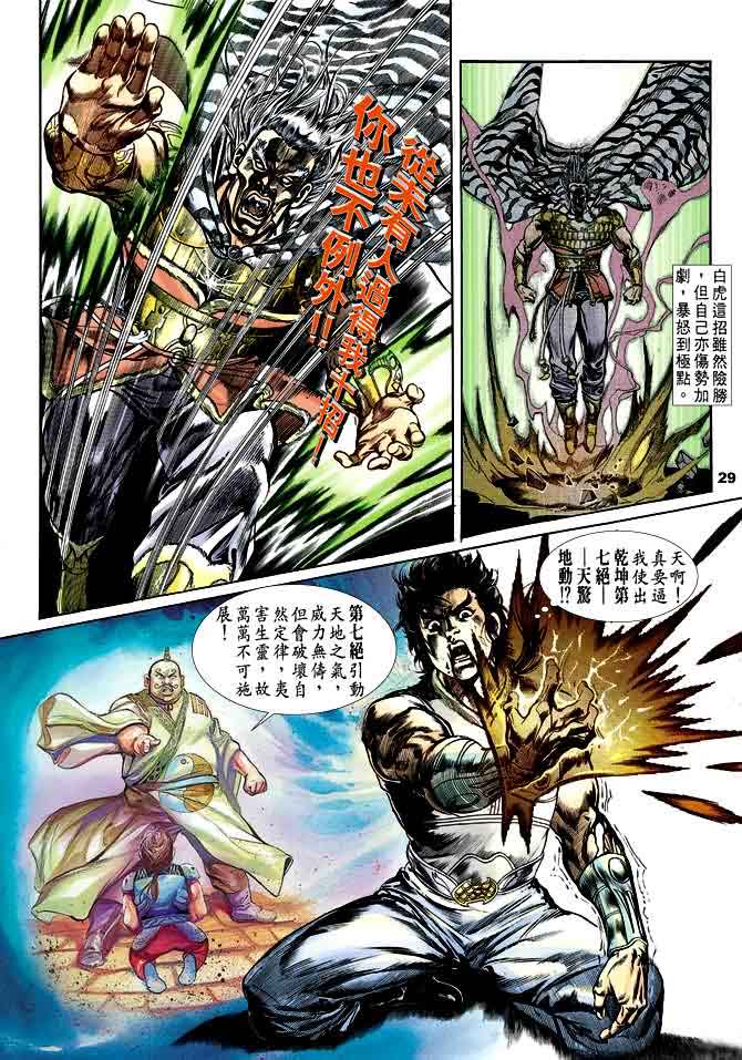 《天子传奇1》漫画最新章节第36回免费下拉式在线观看章节第【28】张图片