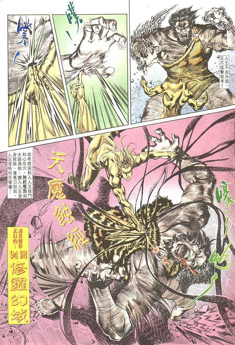 《天子传奇1》漫画最新章节第93回免费下拉式在线观看章节第【31】张图片