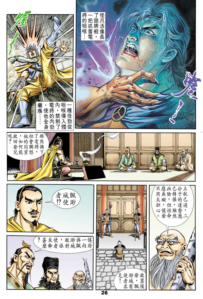 《天子传奇1》漫画最新章节第52回免费下拉式在线观看章节第【25】张图片