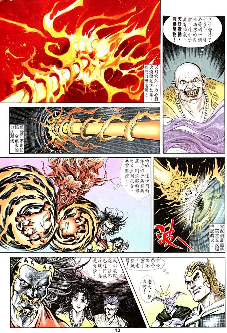 《天子传奇1》漫画最新章节第100回免费下拉式在线观看章节第【13】张图片