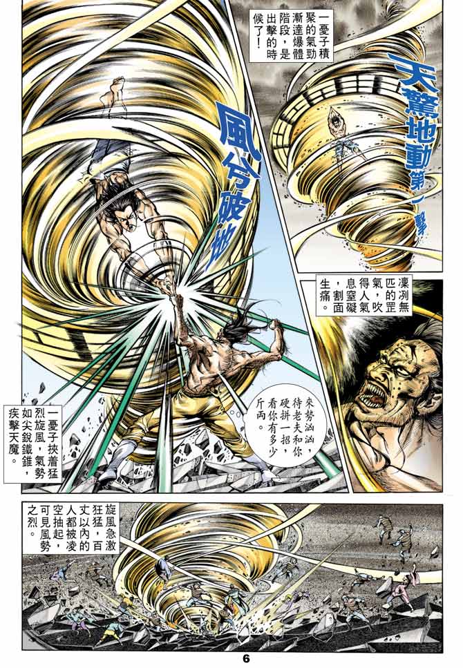 《天子传奇1》漫画最新章节第46回免费下拉式在线观看章节第【5】张图片