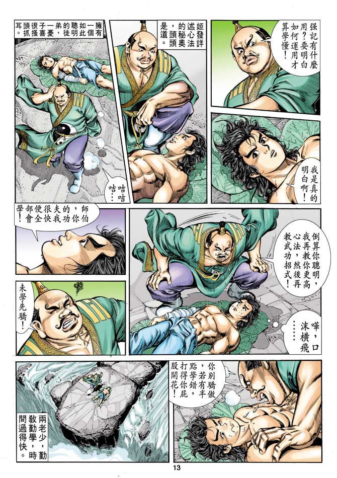 《天子传奇1》漫画最新章节第7回免费下拉式在线观看章节第【13】张图片