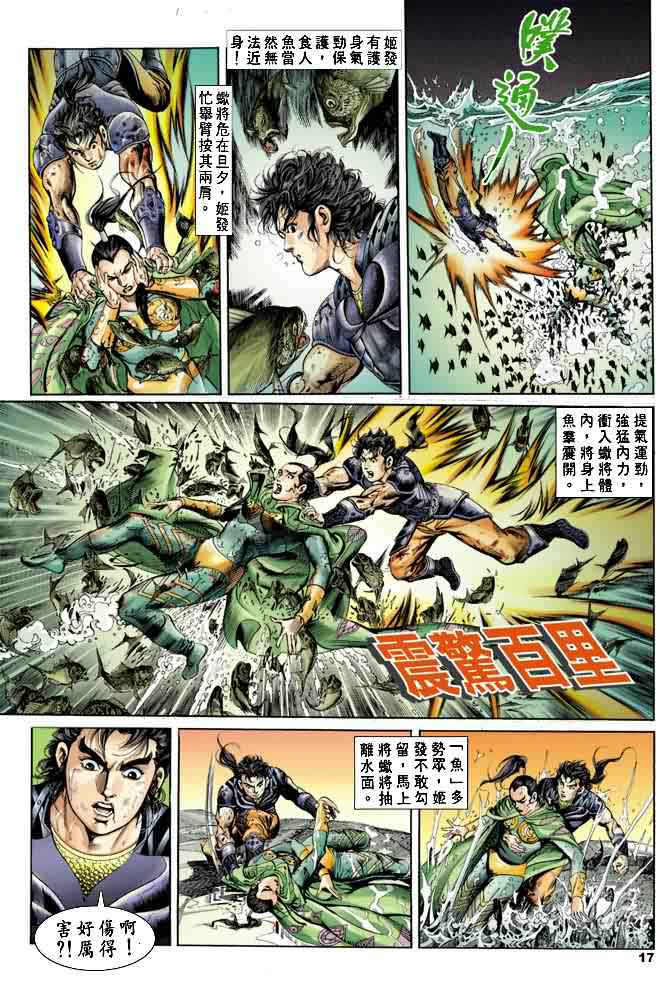 《天子传奇1》漫画最新章节第19回免费下拉式在线观看章节第【16】张图片