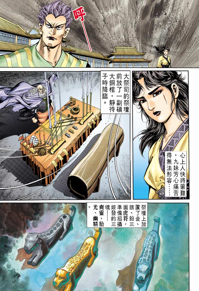 《天子传奇1》漫画最新章节第79回免费下拉式在线观看章节第【5】张图片