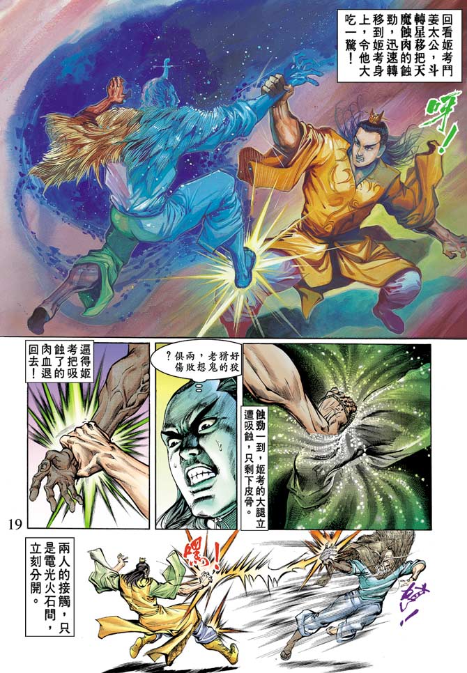 《天子传奇1》漫画最新章节第77回免费下拉式在线观看章节第【18】张图片