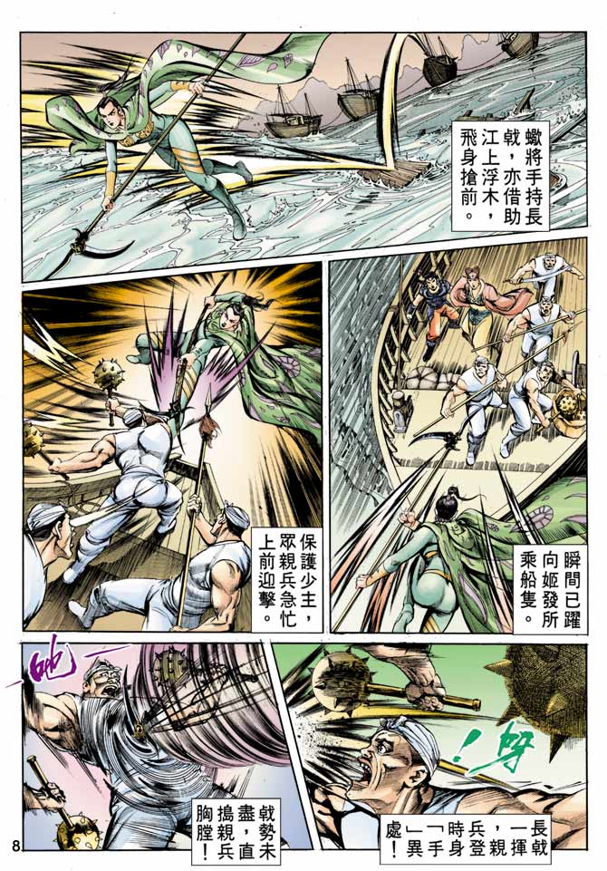 《天子传奇1》漫画最新章节第15回免费下拉式在线观看章节第【8】张图片