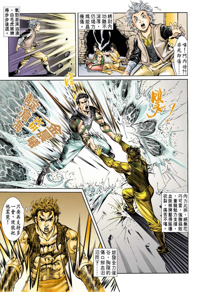 《天子传奇1》漫画最新章节第65回免费下拉式在线观看章节第【16】张图片