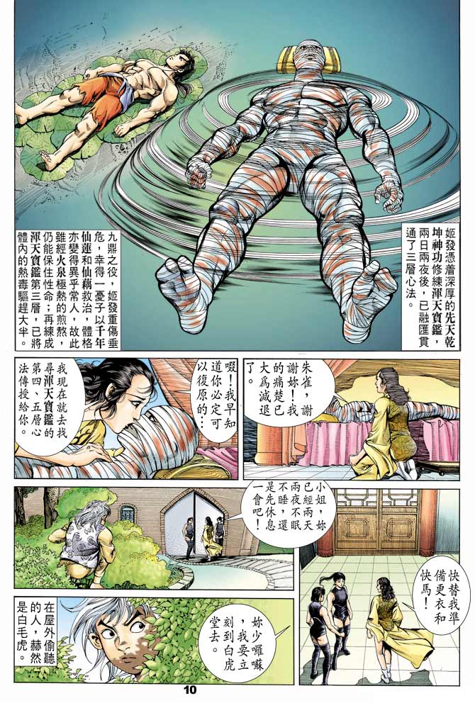 《天子传奇1》漫画最新章节第41回免费下拉式在线观看章节第【9】张图片