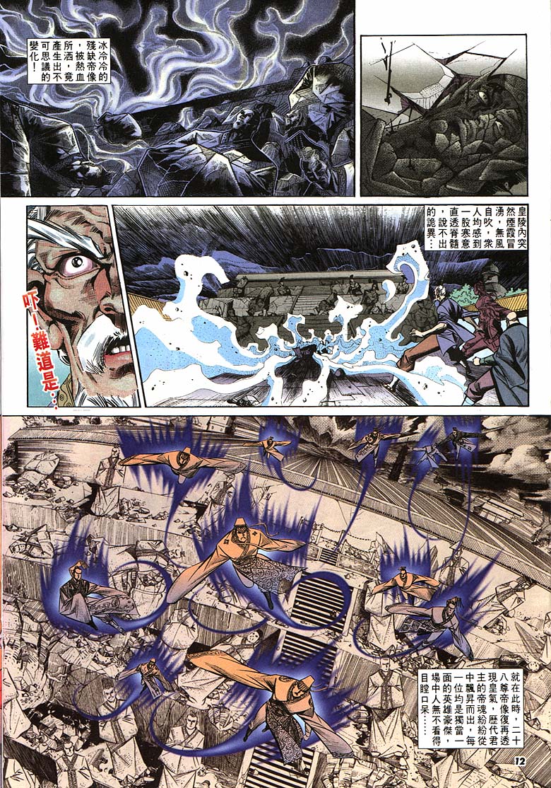 《天子传奇1》漫画最新章节第163回免费下拉式在线观看章节第【12】张图片