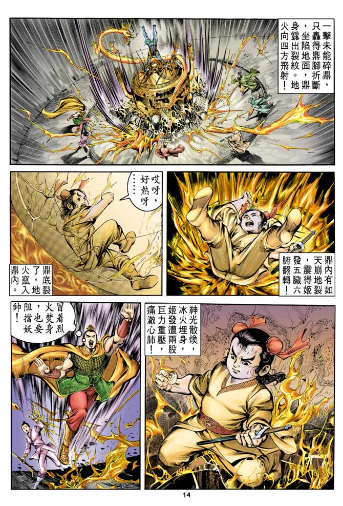 《天子传奇1》漫画最新章节第6回免费下拉式在线观看章节第【14】张图片