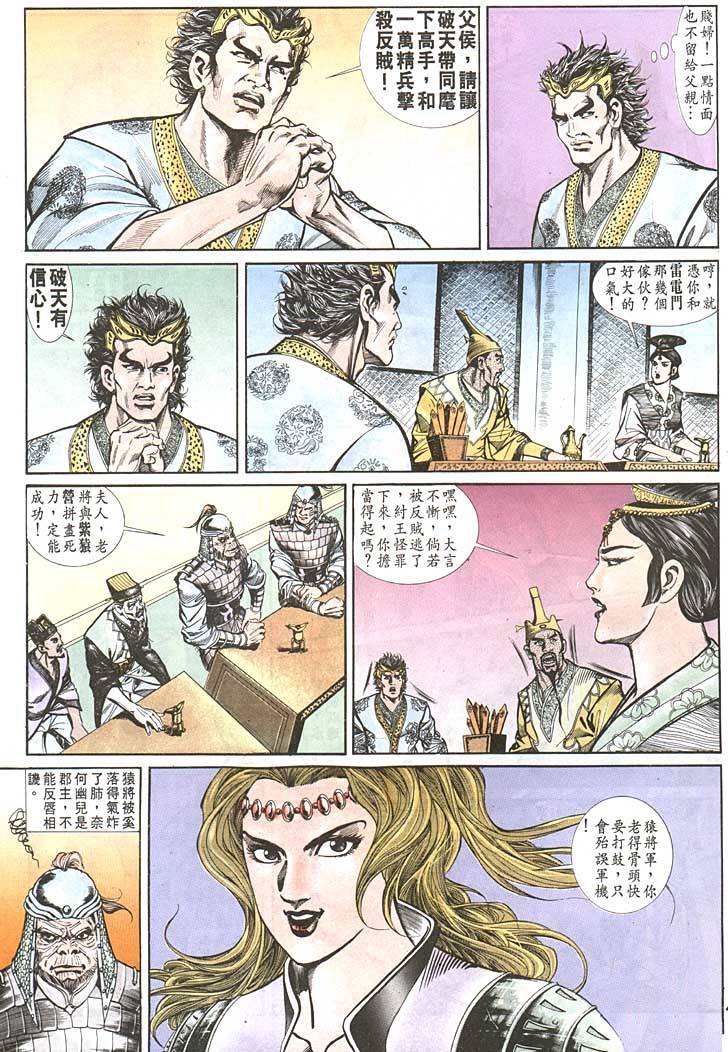 《天子传奇1》漫画最新章节第88回免费下拉式在线观看章节第【15】张图片