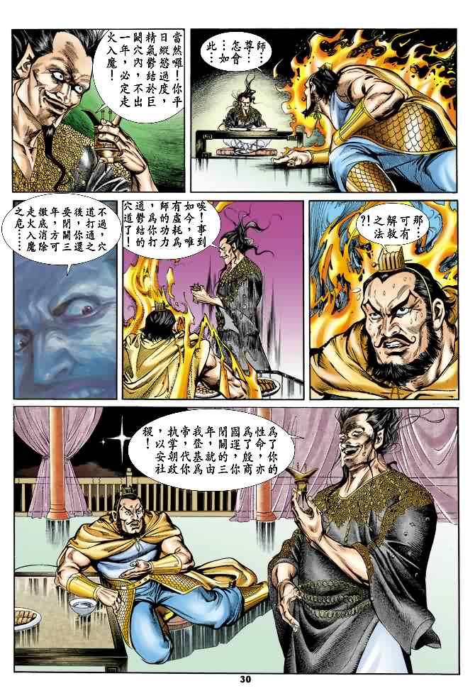 《天子传奇1》漫画最新章节第21回免费下拉式在线观看章节第【29】张图片