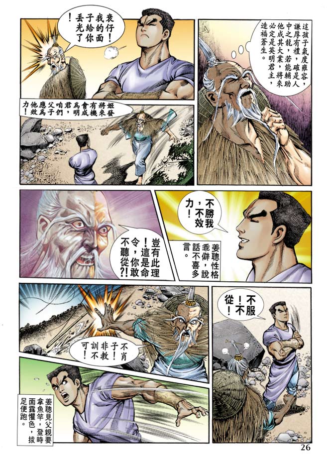 《天子传奇1》漫画最新章节第69回免费下拉式在线观看章节第【25】张图片