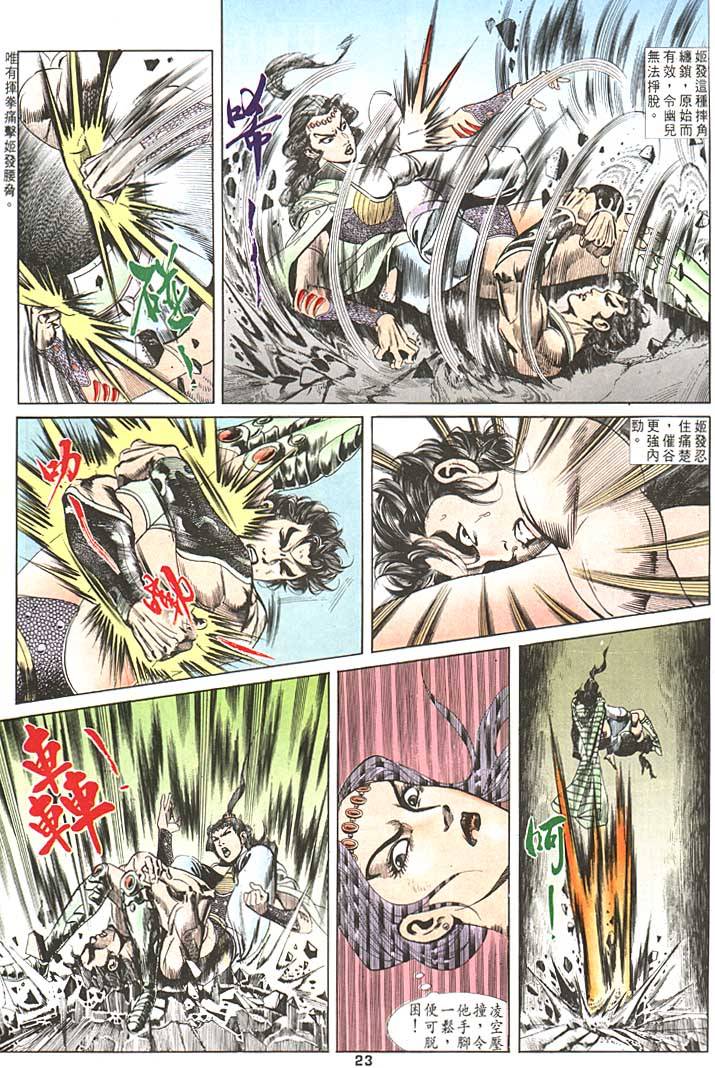 《天子传奇1》漫画最新章节第93回免费下拉式在线观看章节第【23】张图片