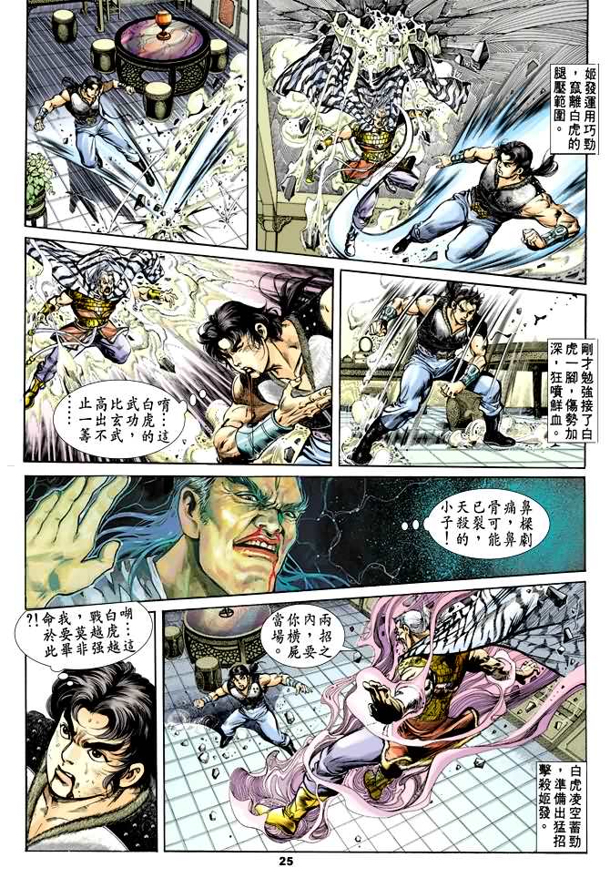 《天子传奇1》漫画最新章节第36回免费下拉式在线观看章节第【24】张图片