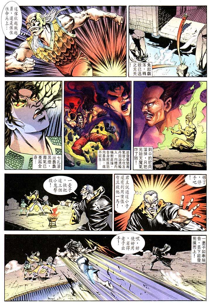 《天子传奇1》漫画最新章节第115回免费下拉式在线观看章节第【21】张图片