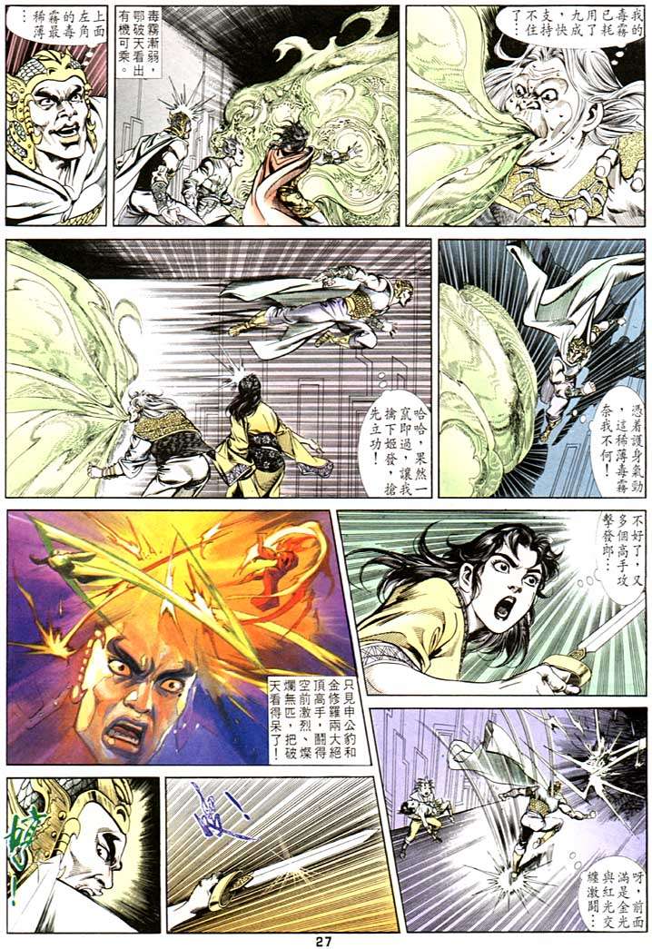 《天子传奇1》漫画最新章节第98回免费下拉式在线观看章节第【27】张图片