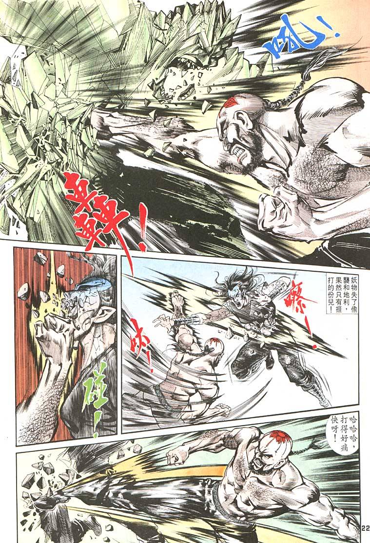 《天子传奇1》漫画最新章节第86回免费下拉式在线观看章节第【22】张图片