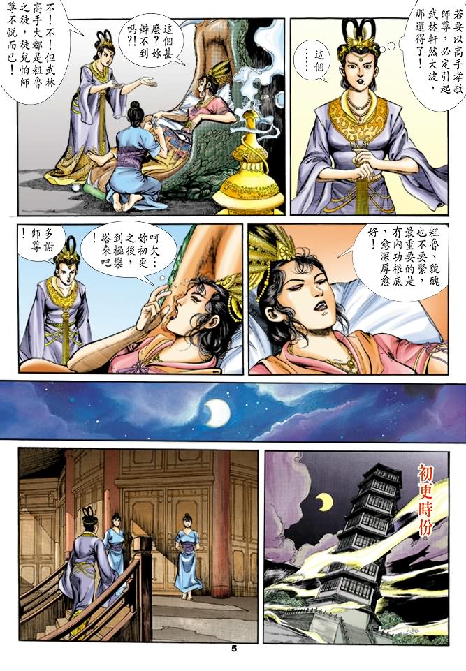 《天子传奇1》漫画最新章节第25回免费下拉式在线观看章节第【4】张图片