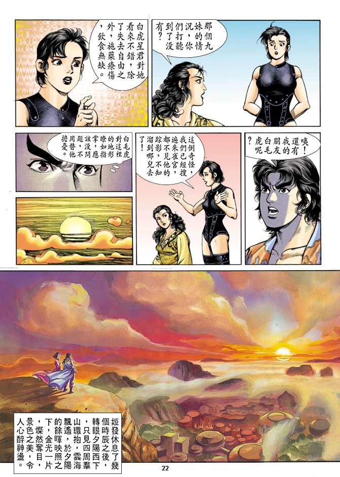 《天子传奇1》漫画最新章节第39回免费下拉式在线观看章节第【21】张图片