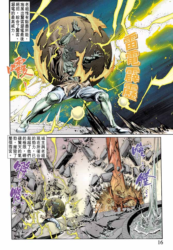 《天子传奇1》漫画最新章节第66回免费下拉式在线观看章节第【16】张图片