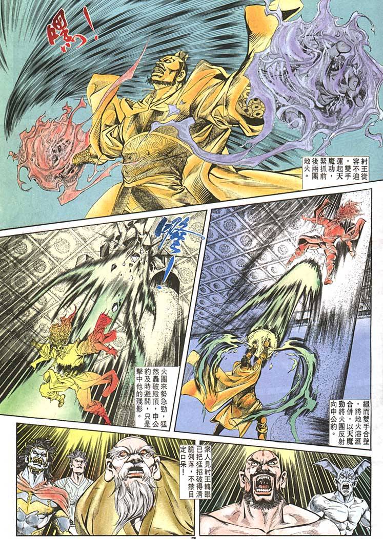 《天子传奇1》漫画最新章节第87回免费下拉式在线观看章节第【7】张图片