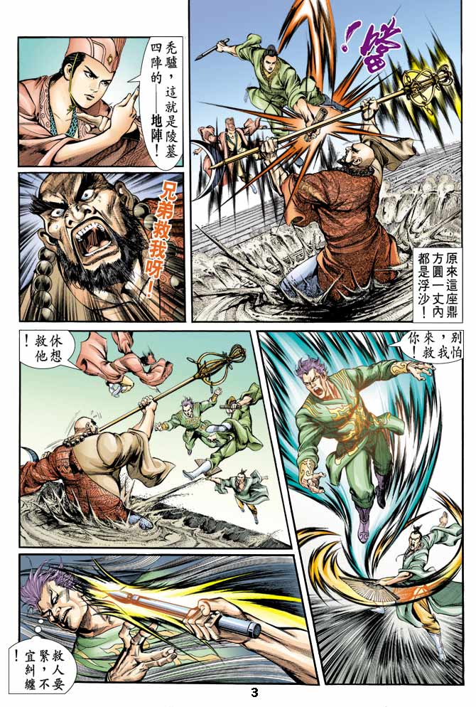 《天子传奇1》漫画最新章节第5回免费下拉式在线观看章节第【3】张图片