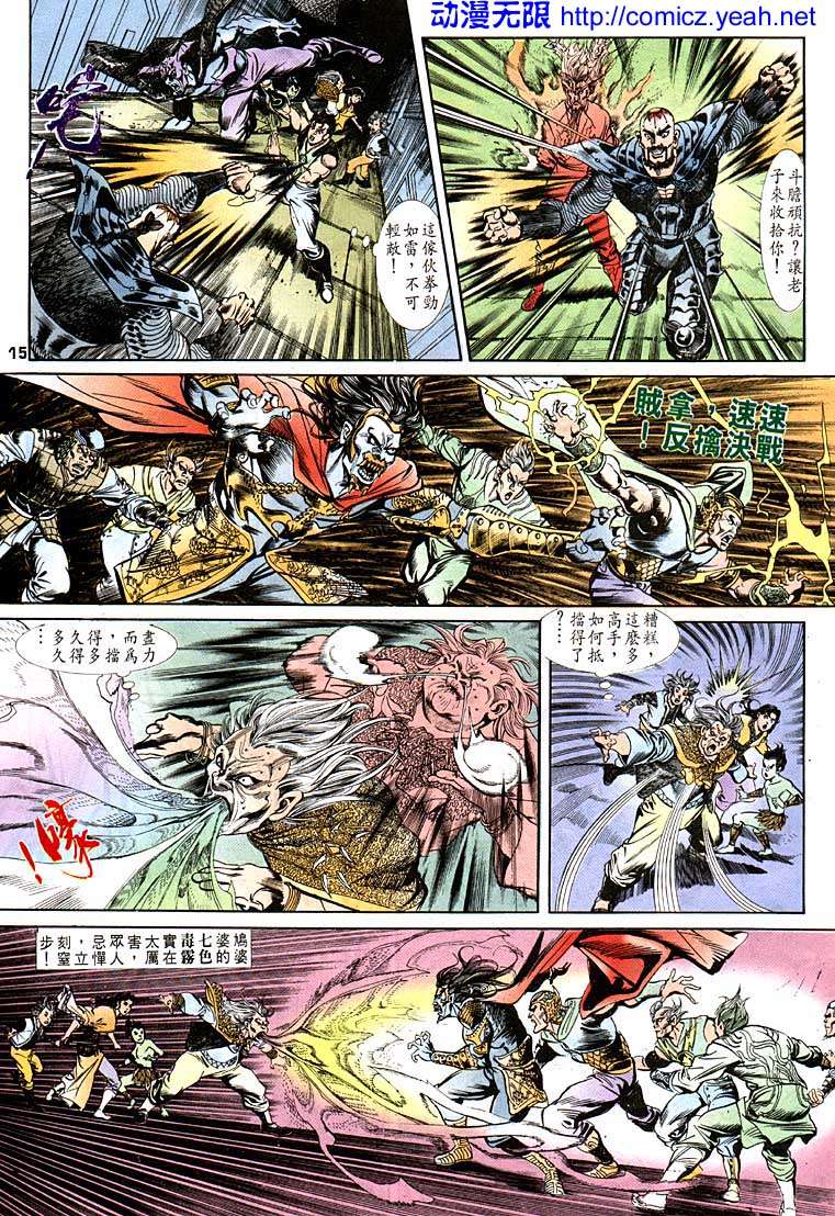 《天子传奇1》漫画最新章节第98回免费下拉式在线观看章节第【15】张图片