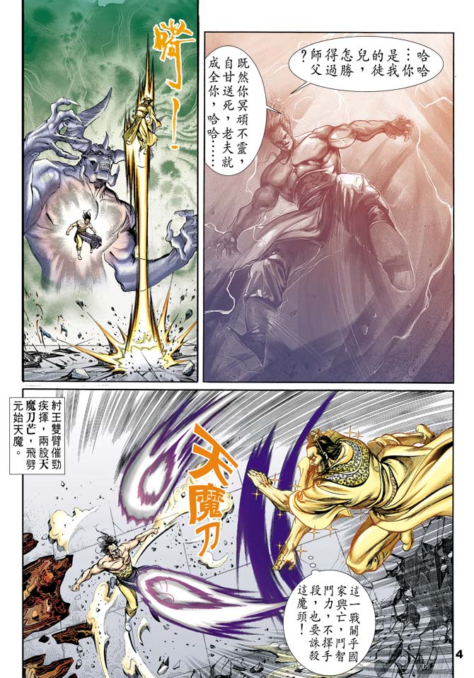 《天子传奇1》漫画最新章节第45回免费下拉式在线观看章节第【3】张图片