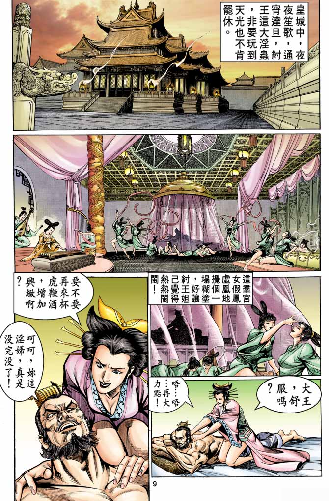 《天子传奇1》漫画最新章节第1回免费下拉式在线观看章节第【4】张图片