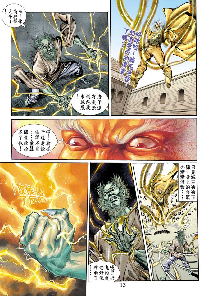 《天子传奇1》漫画最新章节第64回免费下拉式在线观看章节第【12】张图片