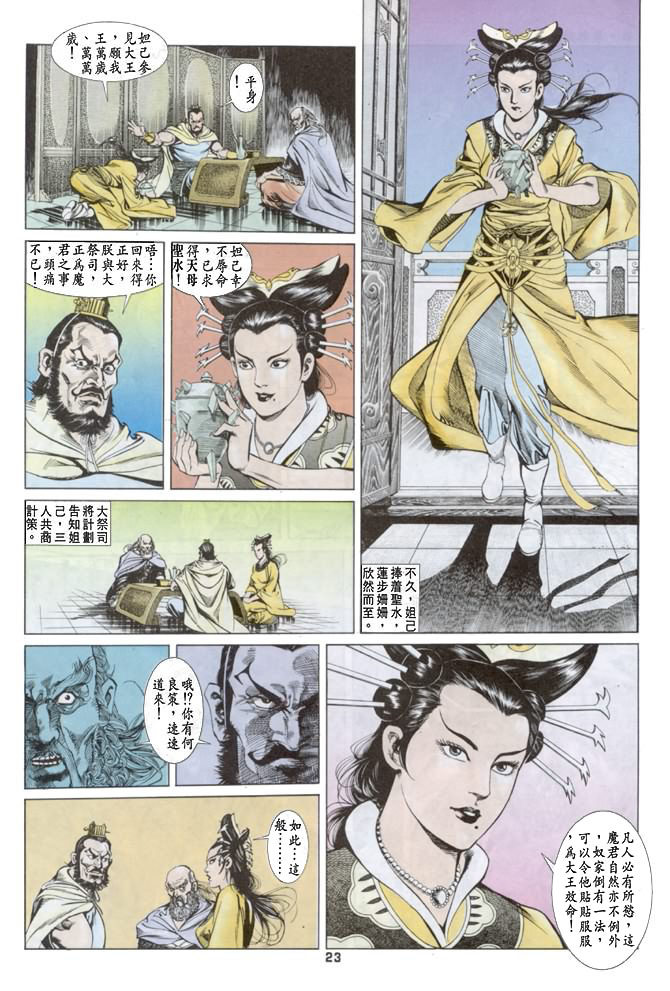 《天子传奇1》漫画最新章节第34回免费下拉式在线观看章节第【22】张图片