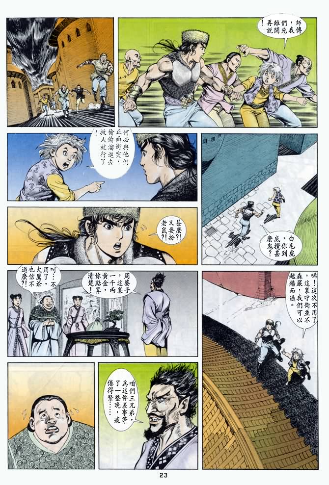 《天子传奇1》漫画最新章节第33回免费下拉式在线观看章节第【22】张图片