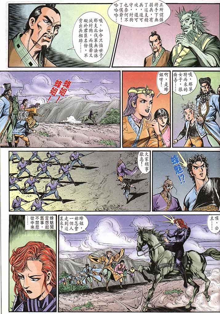 《天子传奇1》漫画最新章节第144回免费下拉式在线观看章节第【17】张图片