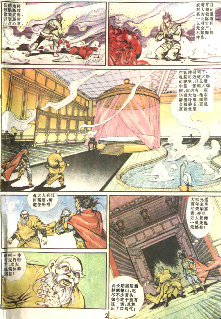 《天子传奇1》漫画最新章节第84回免费下拉式在线观看章节第【4】张图片