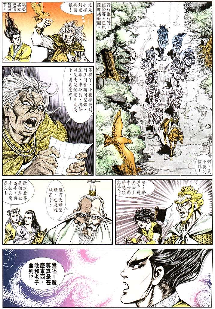 《天子传奇1》漫画最新章节第111回免费下拉式在线观看章节第【17】张图片