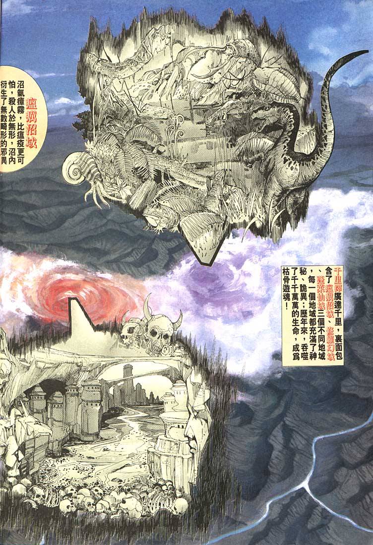 《天子传奇1》漫画最新章节第90回免费下拉式在线观看章节第【4】张图片