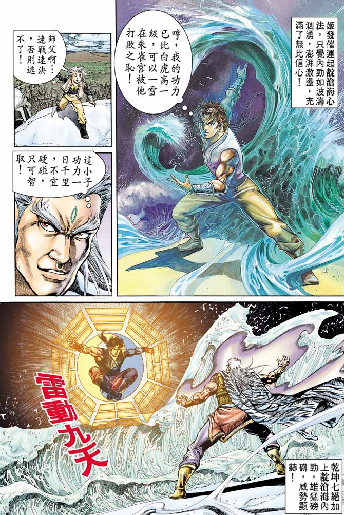 《天子传奇1》漫画最新章节第59回免费下拉式在线观看章节第【2】张图片