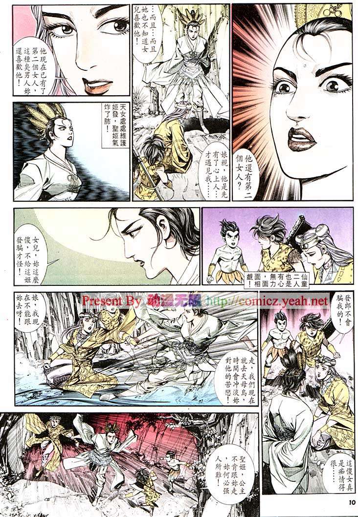 《天子传奇1》漫画最新章节第128回免费下拉式在线观看章节第【10】张图片