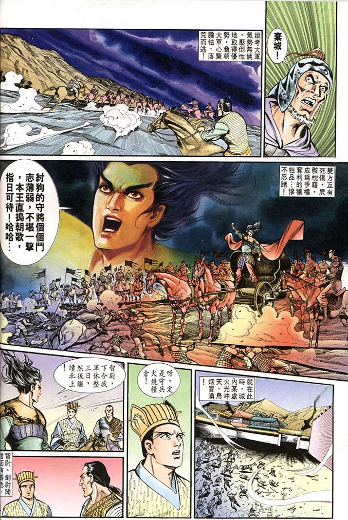 《天子传奇1》漫画最新章节第142回免费下拉式在线观看章节第【6】张图片