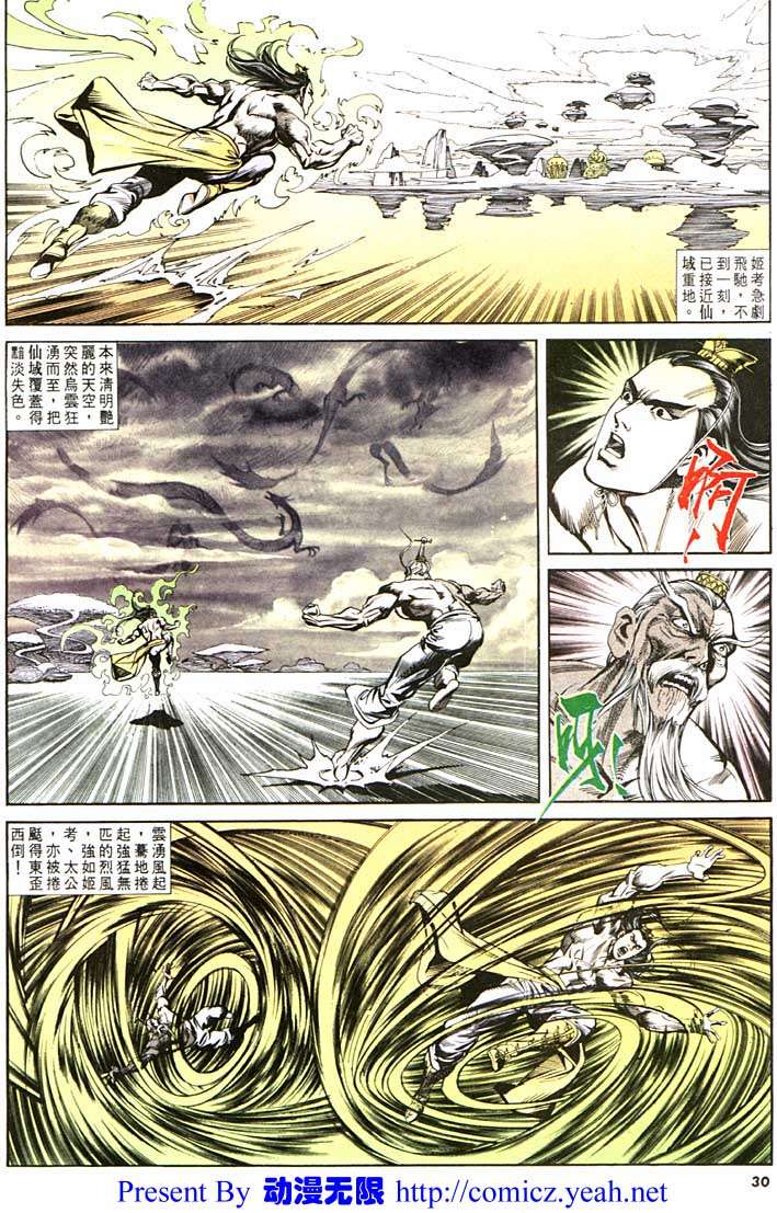 《天子传奇1》漫画最新章节第102回免费下拉式在线观看章节第【30】张图片