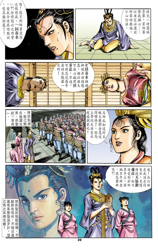 《天子传奇1》漫画最新章节第25回免费下拉式在线观看章节第【19】张图片