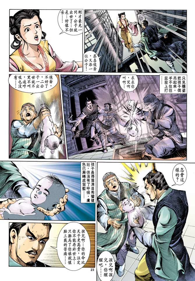 《天子传奇1》漫画最新章节第1回免费下拉式在线观看章节第【18】张图片